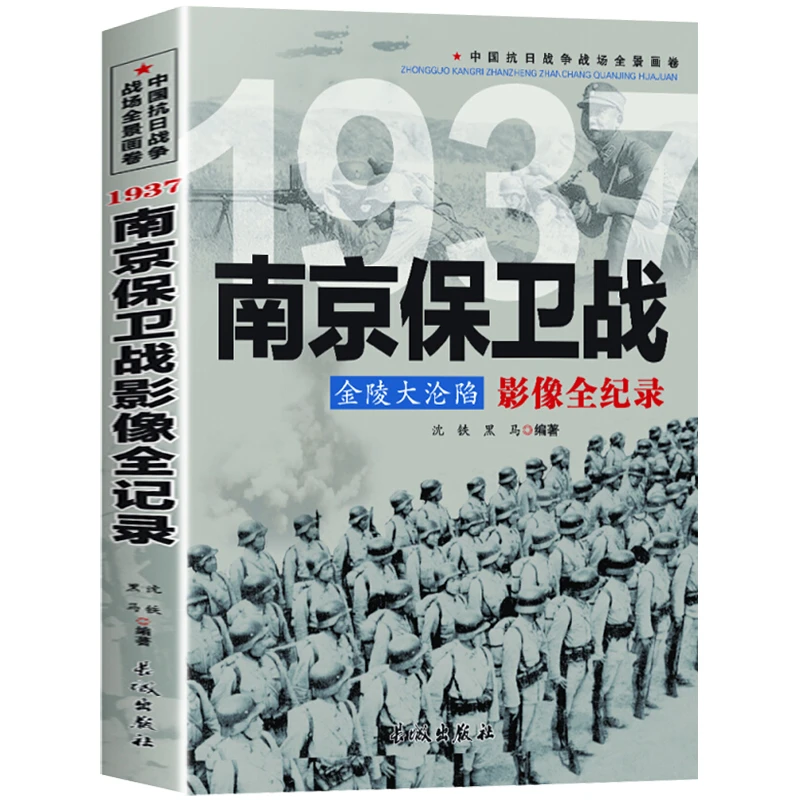 【南京保卫战影像全纪录】小学生阅读沈铁黑马著中国抗日战争历史书
