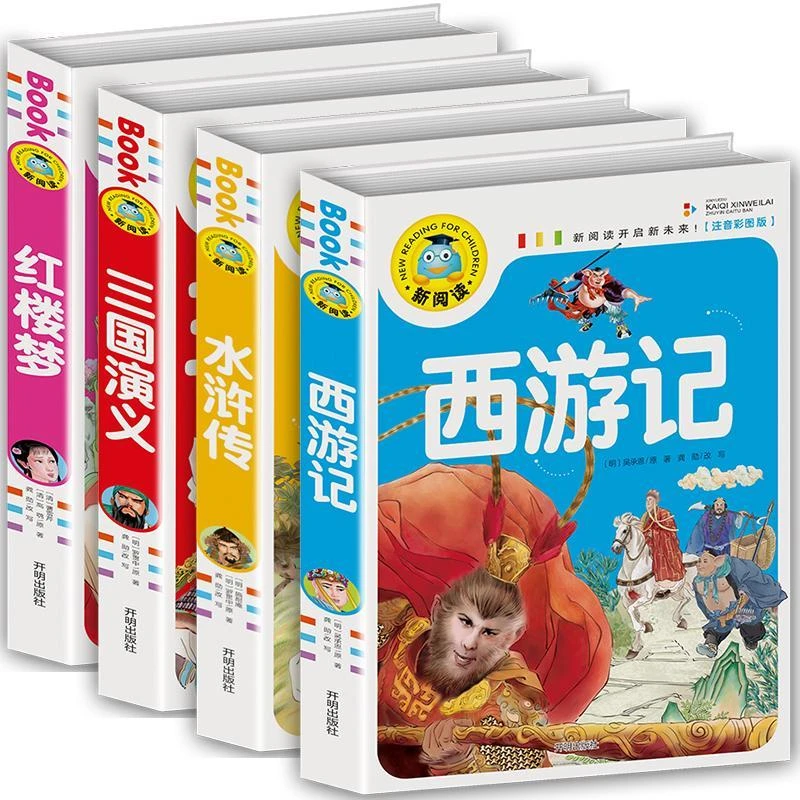 正版书四大名著小学插图注音版西游记三国演义水浒传红楼梦系列书