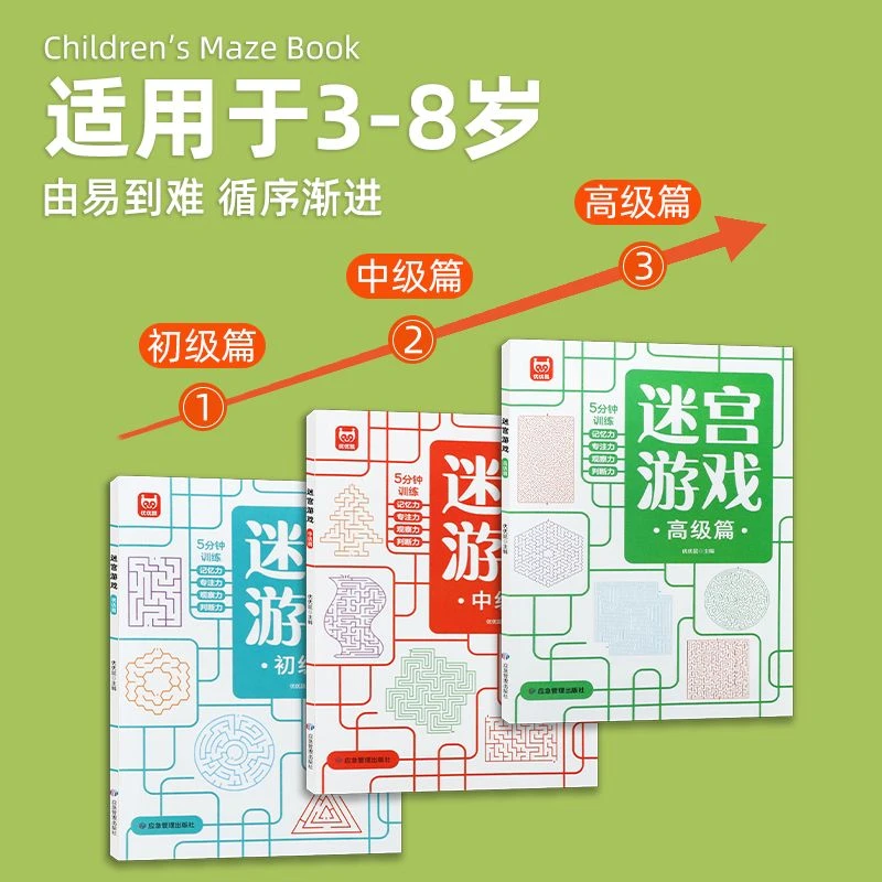 儿童迷宫专注力训练益智类玩具走迷宫思维游戏训练书经典书籍推荐