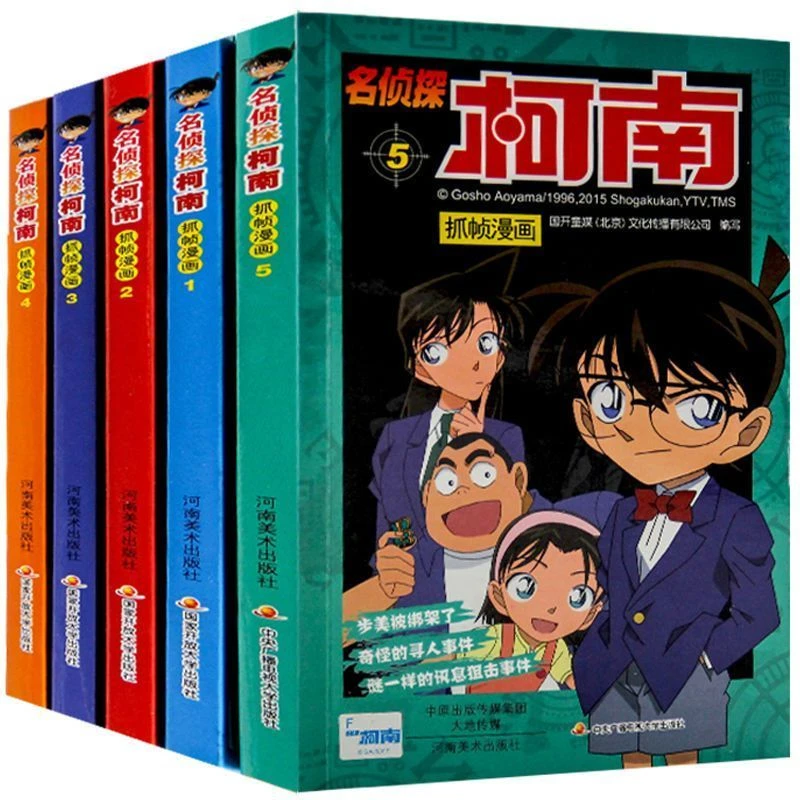 正版书柯南漫画书名侦探柯南抓帧漫画儿童故事悬疑推理小说书籍