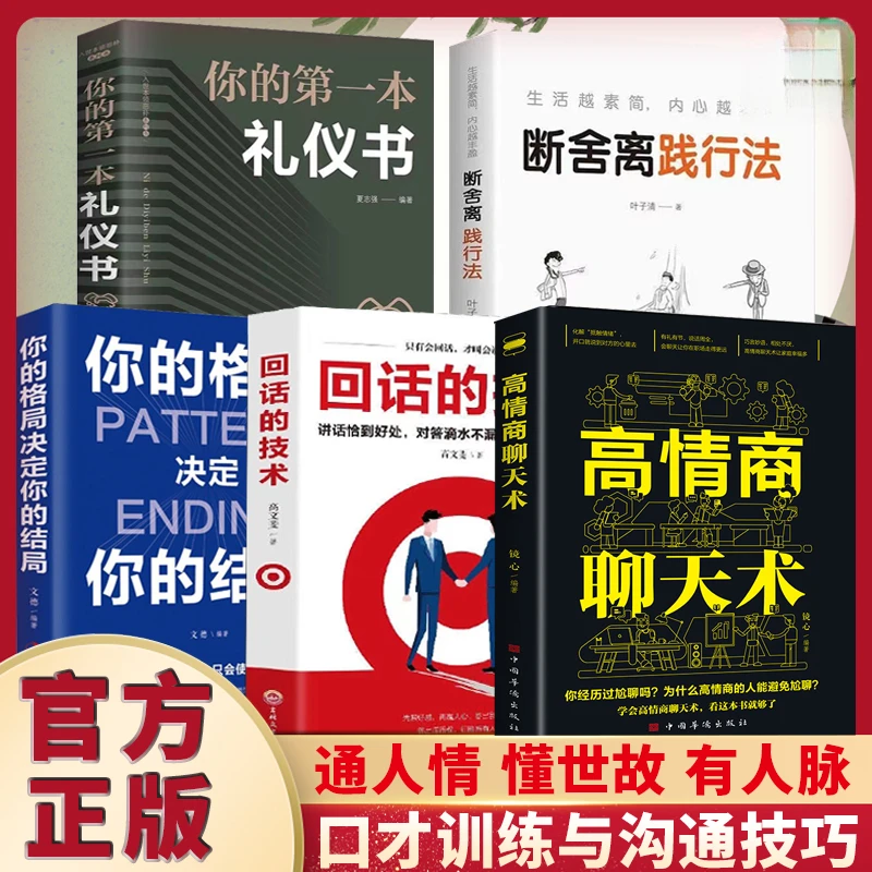 你的一本礼仪书高情商聊天术即兴演讲提升说话技巧社交处世书籍