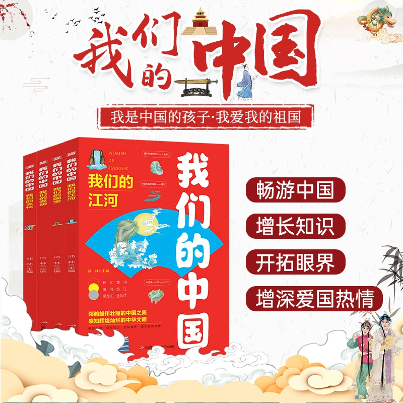 我们的中国传统文化科普百科彩图畅游中国青少年课外拓展读物书籍