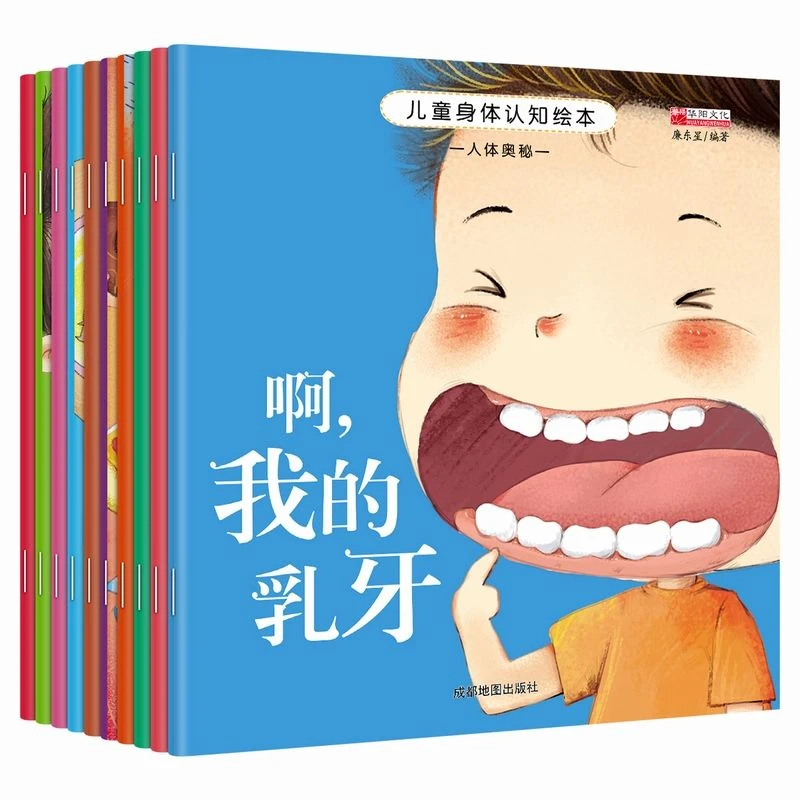【啊我的乳牙】有声伴读儿童身体认知绘本亲子互动启蒙早教正版书籍
