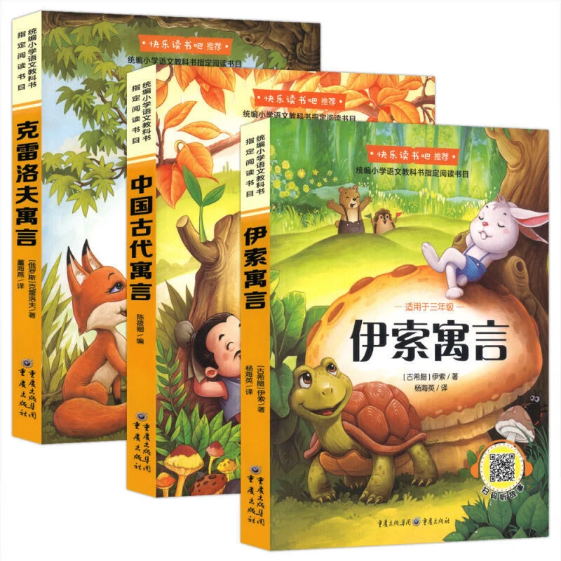 【 伊索寓言】 中国古代寓言克雷洛夫寓言小学生阅读课外故事书籍
