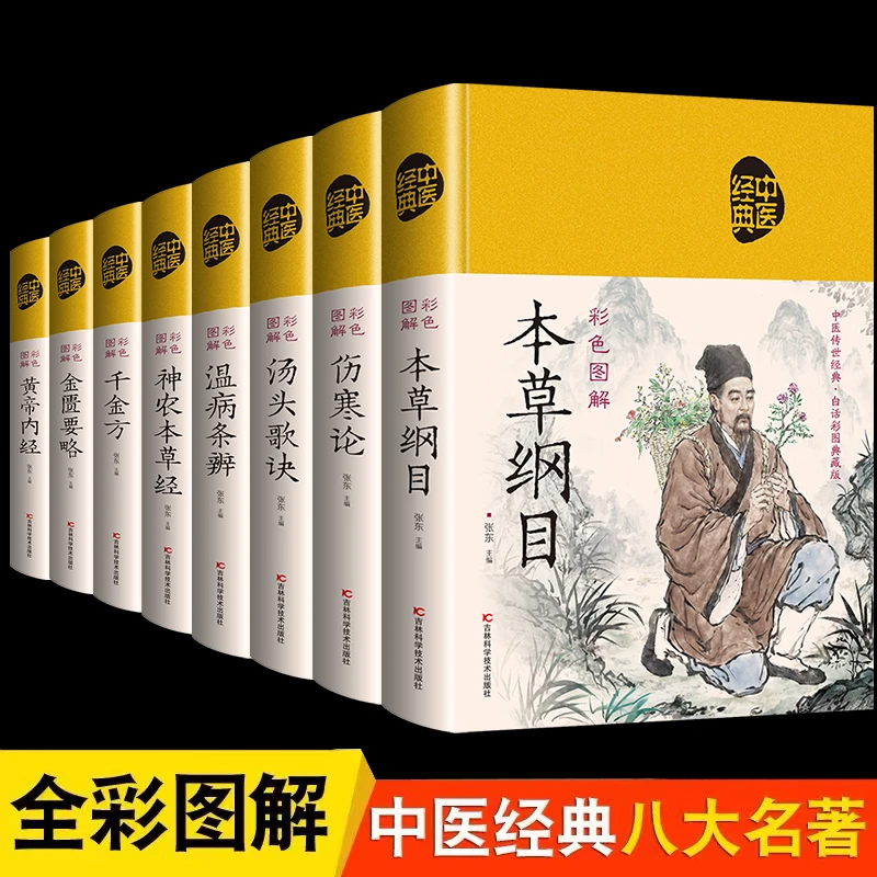 【伤寒论】精装彩色图解典藏张仲景著古代医学经典国学典藏医疗书籍