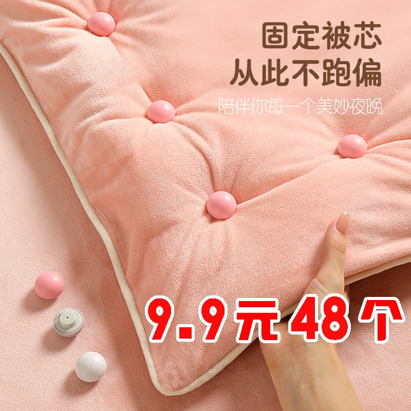 【⑨.⑨元48个】被子固定器家用安全被套防滑被角防跑扣子钉被子神器