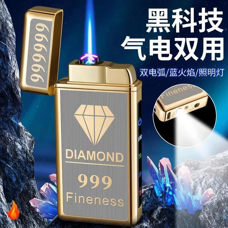 创意礼品防风充电+充气使用打火机520七夕情人节礼物户外合金送礼
