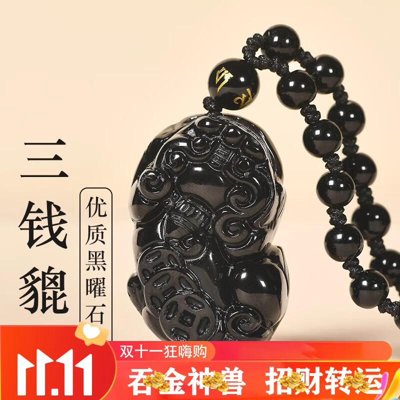 【吸金瑞兽】黑曜石三钱貔貅吊坠 男女情侣款招财貔貅  可送人自戴