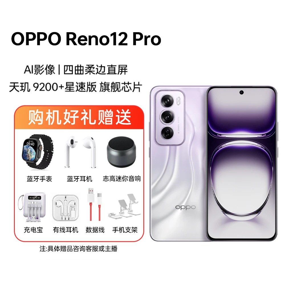OPPO Reno12 Pro 新品超美小直屏5G智能拍照手机原装正品学生新机