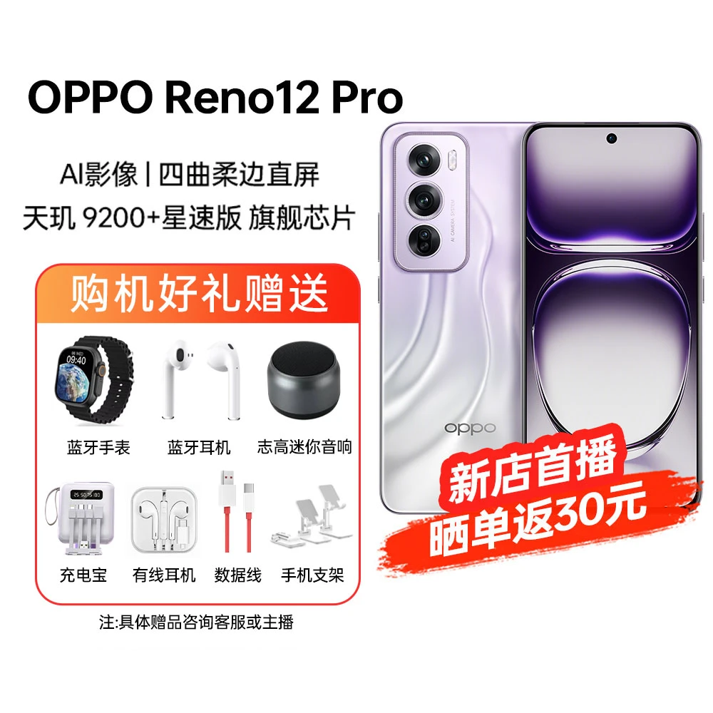 【超值活动】OPPO Reno12 Pro 新品超美小直屏  5G智能拍照手机原装