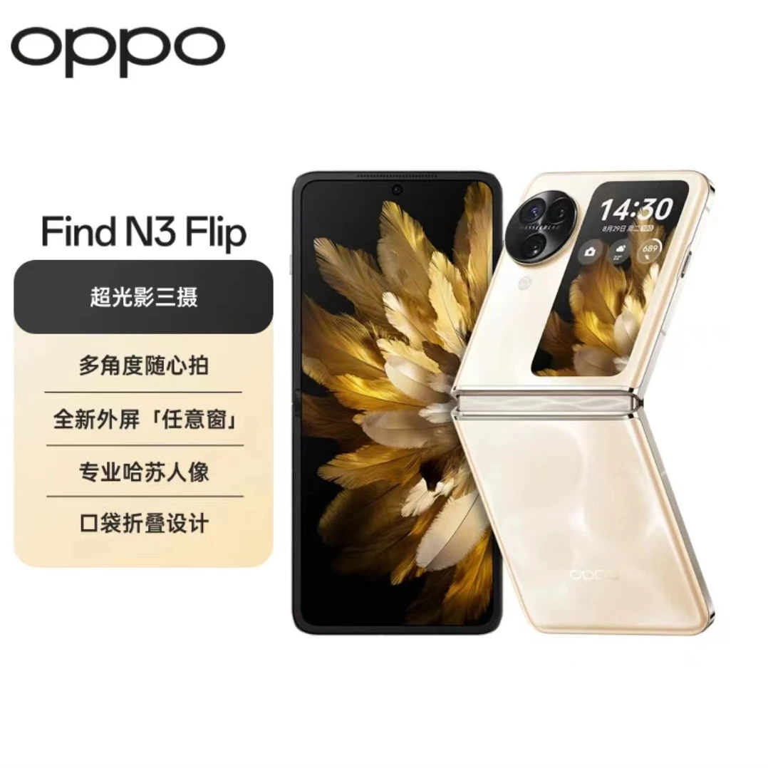 【直播专属】OPPO Find N3 Flip 三摄专业哈苏人像5G拍照折叠屏手机