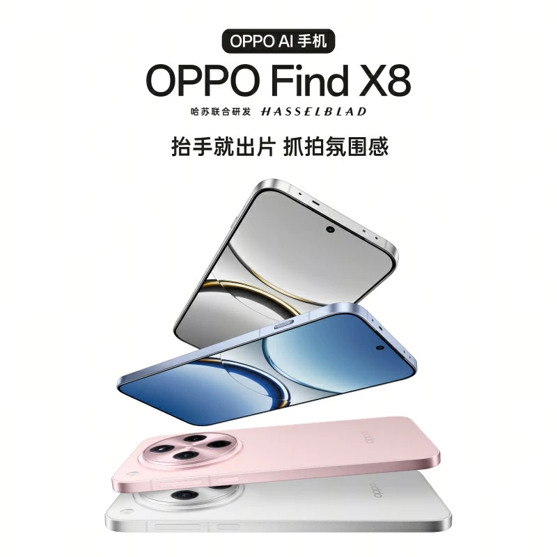 【新品】OPPO Find X8 5G年度旗舰手机 潮汐引擎 天玑9400原装新机