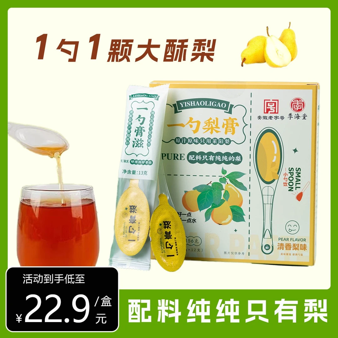 【一勺梨膏】季海堂莱阳纯秋梨膏润喉润嗓 儿童独立勺装2盒24支