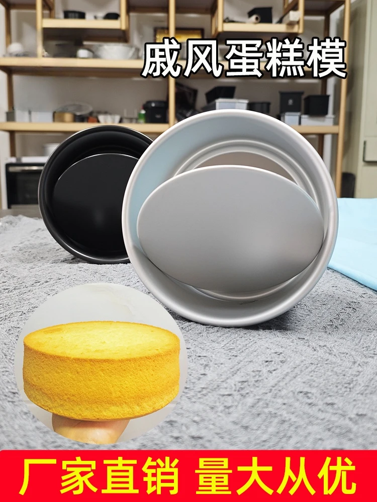戚风蛋糕模具4/5/6/7/8/9寸圆形活底蛋糕胚烘烤磨具烘焙家商用