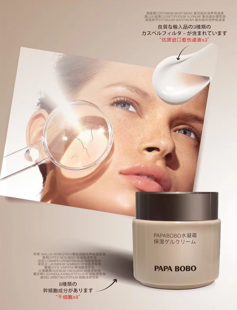 papabobo水凝霜保湿面霜
