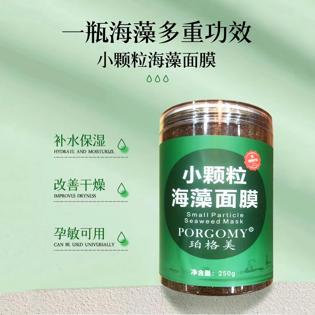 【美博优品】珀格美小颗粒海藻改善干燥修护养肤提亮肤色保湿