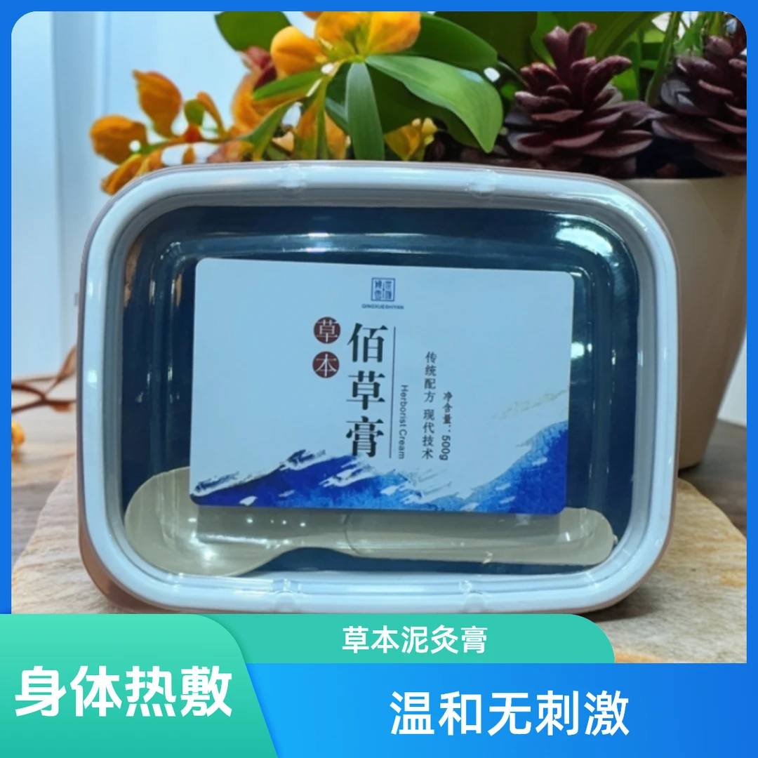 【美博优品】身体热敷草本泥灸膏泥灸膏两盒