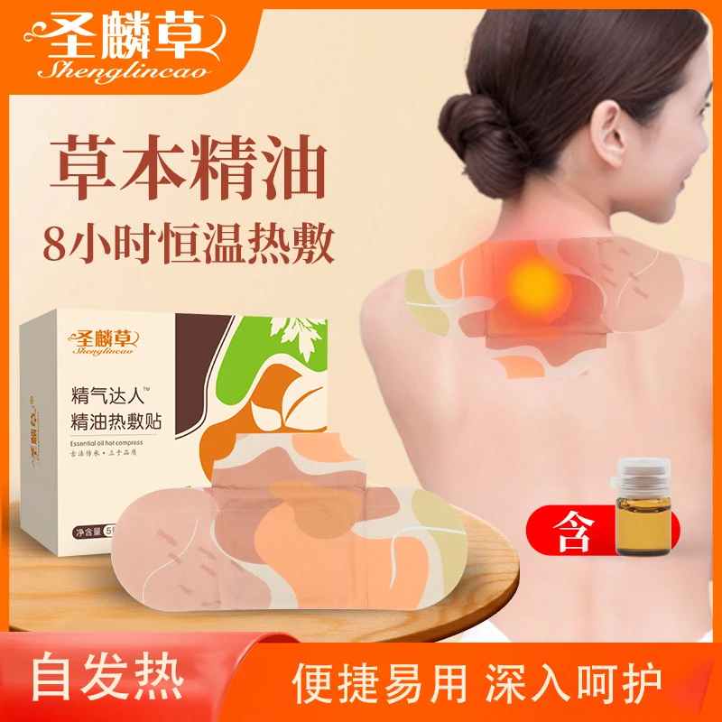 艾草祛湿气肩颈膝盖腰腹精油热敷贴祛湿暖宫艾灸自发热暖宝宝暖颈