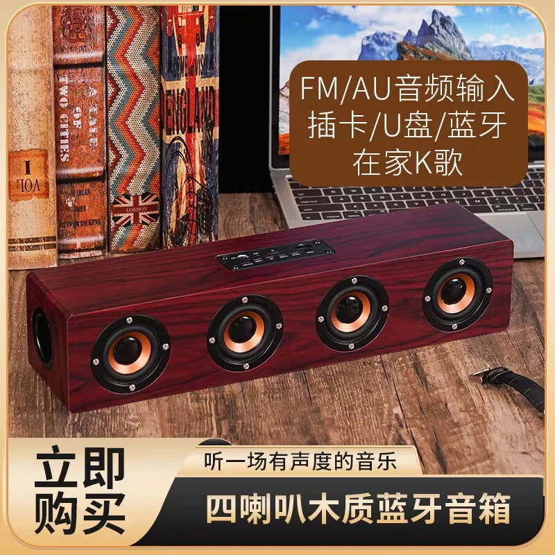 木质四喇叭大音量无线蓝牙音箱低音炮手机电脑插卡家用广场舞音箱