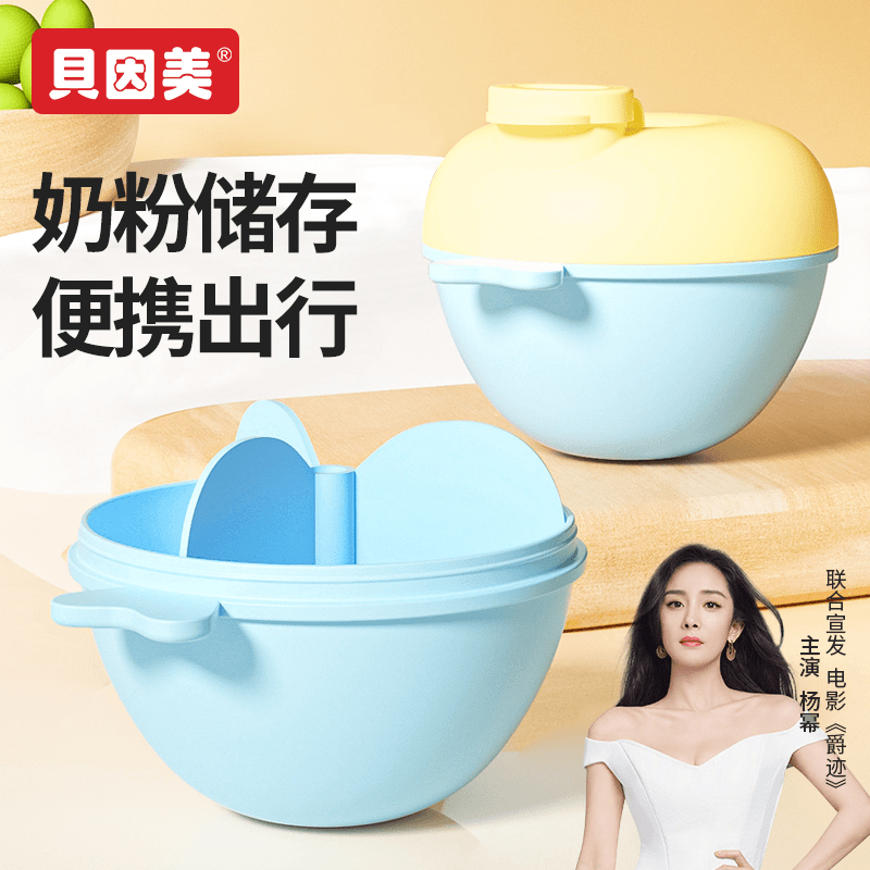 全趣嘉奶粉便携盒婴儿奶粉盒分装便携式外出辅食密封罐防潮储存罐
