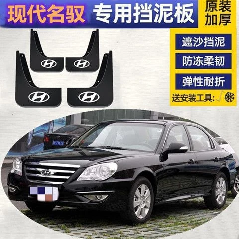 现代名驭原装挡泥板09/10/11/12/13/14款名驭专车专用挡泥皮
