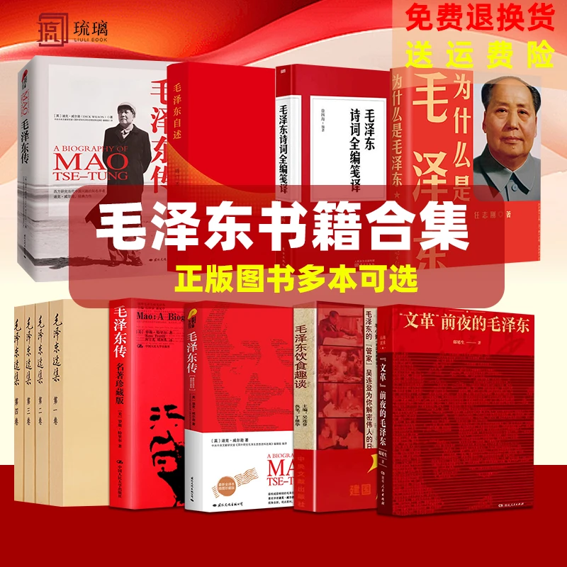 毛泽东传名著珍藏版插图本选集文集文选诗词纪事热销书人物传记