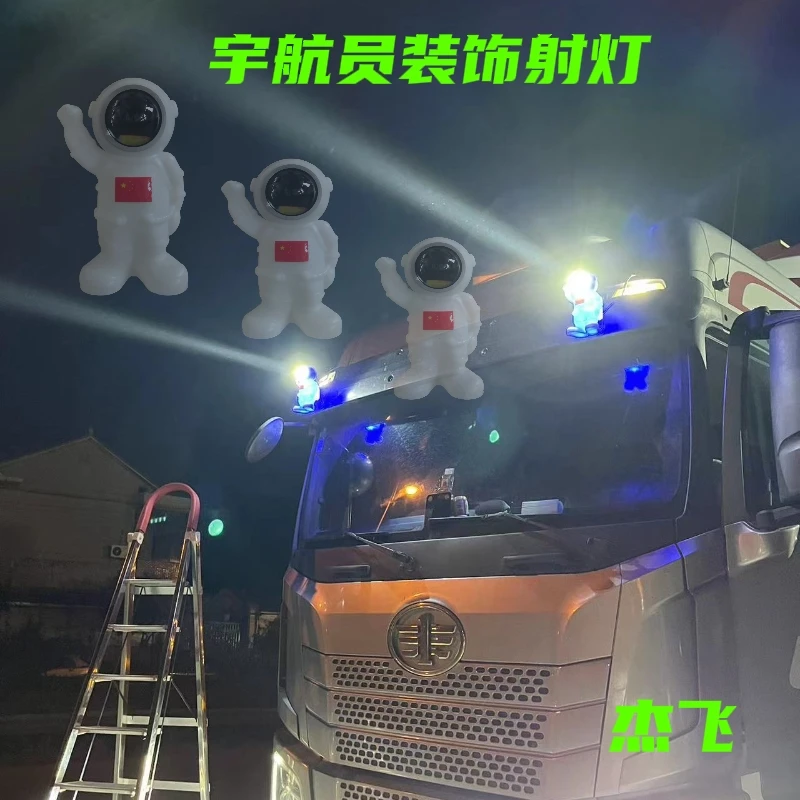 货车专用太空人装饰灯12-24V高亮防水带支架带激光炮射灯高亮防水