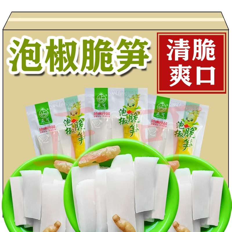 新鲜山椒泡椒笋鲜嫩美味酸辣开袋即食爽口好吃解馋追剧休闲零食