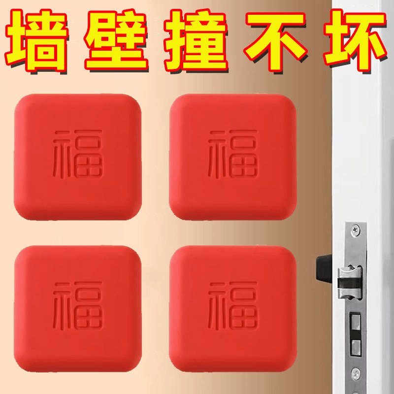 防撞贴家用硅胶红福字门把手防撞垫冰箱柜门房门保护防碰撞缓冲垫