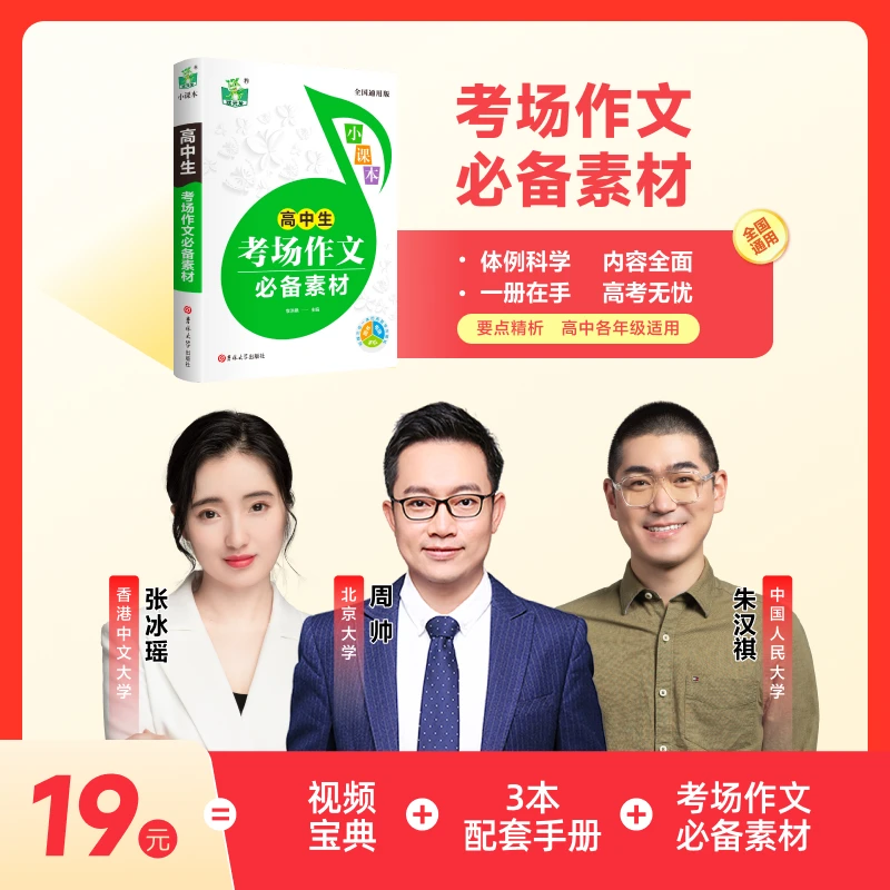 【考场作文必备素材】 视频宝典+三本手册+诊断报告