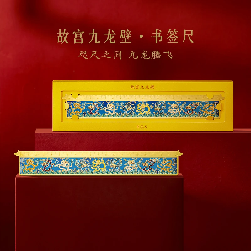 九龙壁金属书签尺子故宫文创国风学生伴手礼毕业生日礼物三尺鲤
