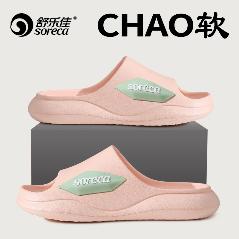 舒乐佳超软EVA3.0厚底拖鞋夏外穿防滑耐磨居家踩屎感女情侣凉拖鞋