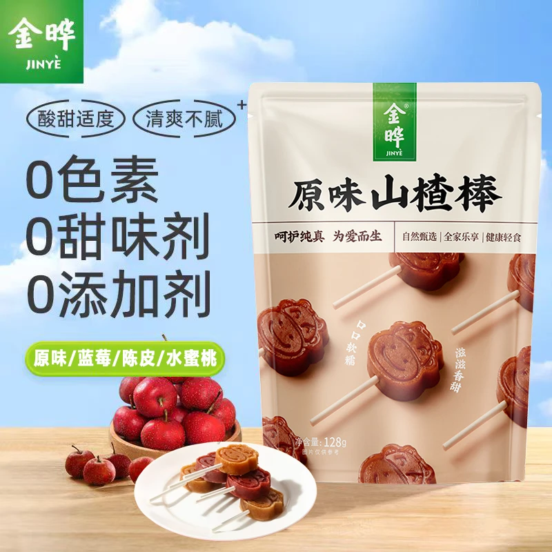 金晔原味山楂棒棒糖儿童零食小牛独立小包装无添加山楂棒棒糖条球