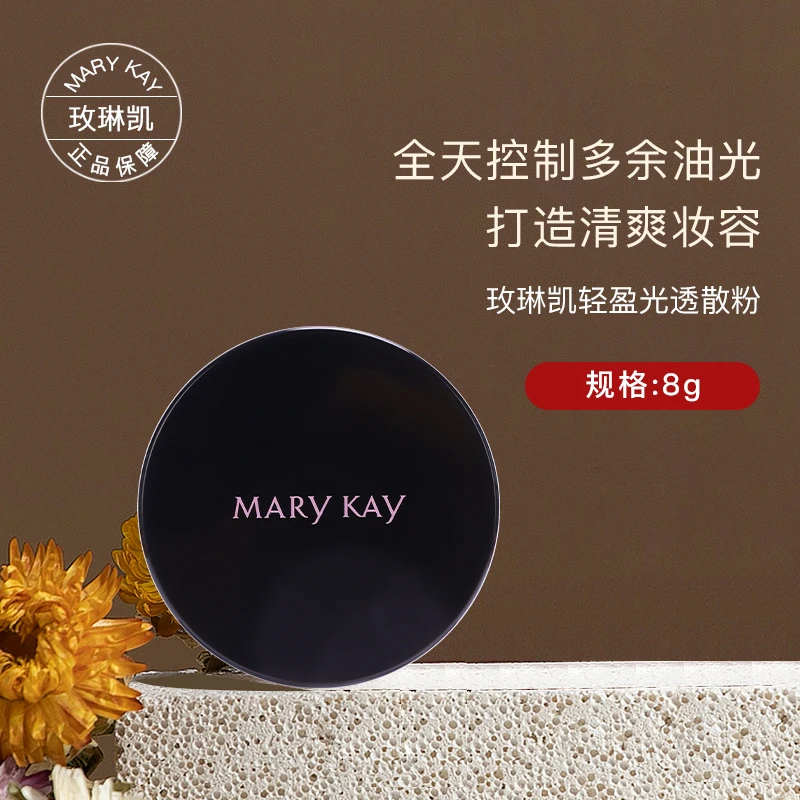 玫琳凯轻盈光透散粉矿妍幻彩清透蜜粉定妆粉持久遮瑕控油提亮正品
