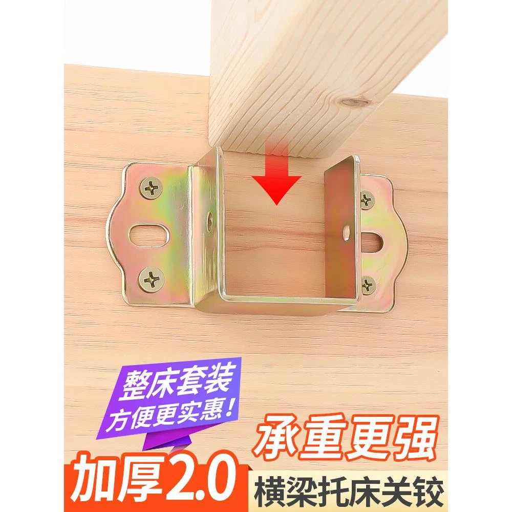 加厚床关铰U形床挡实木床横梁托架床插挂勾配件插扣床板固定托架