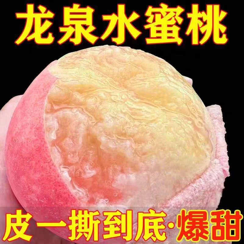 【空运】四川龙泉驿水蜜桃礼盒/龙泉驿脆桃礼盒/一件12个6斤左右四川省