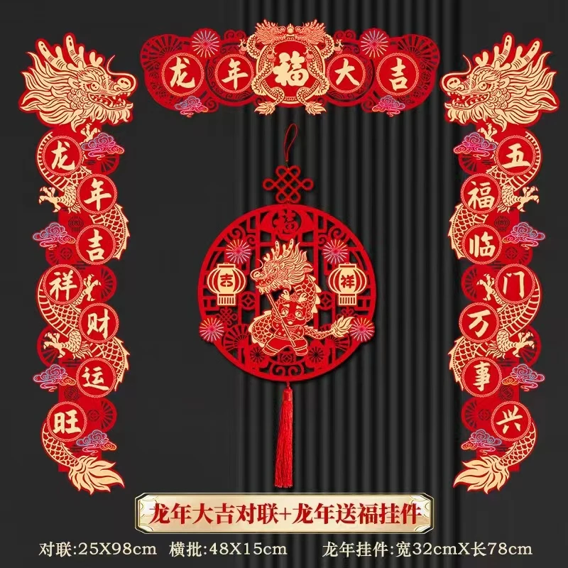 2024款龙年对联新年过年家用福字门贴入户大门装饰