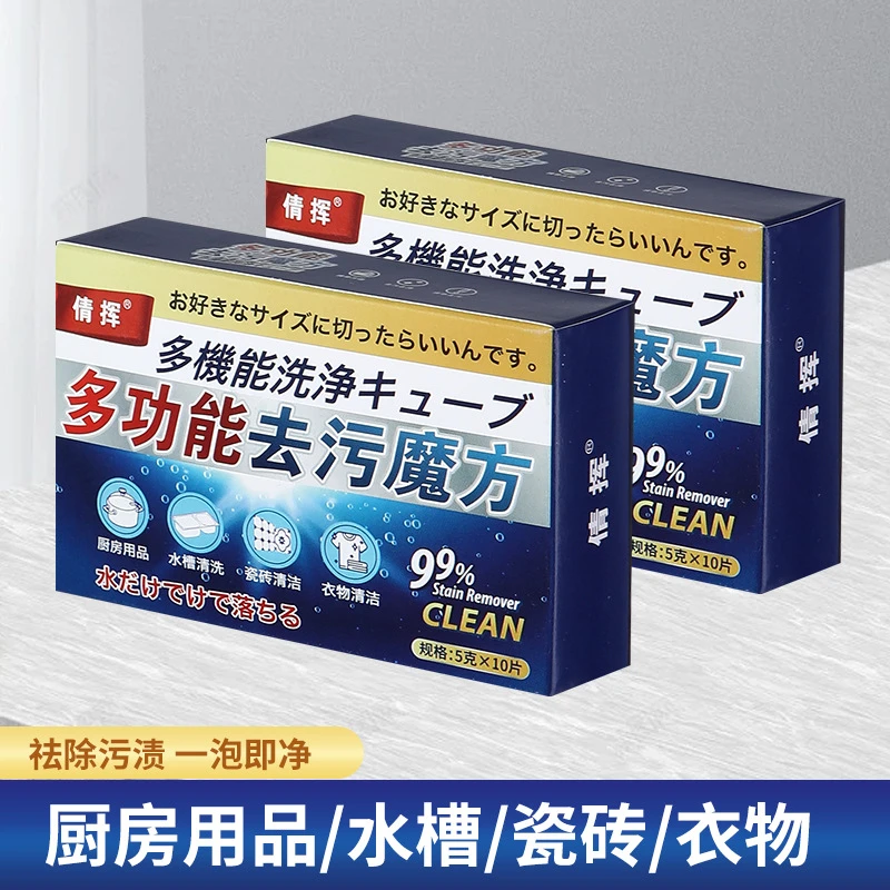 【补贴   三单五单囤 】油污清洁泡腾片多功能去污魔方卫浴清洁片