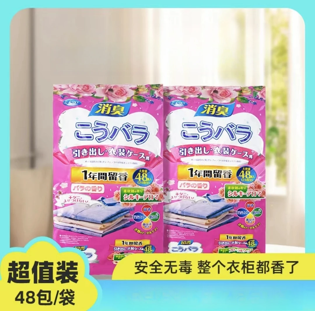 【  厂家补贴3单5单囤】衣柜香包取代樟脑丸防霉防潮居家去味留香