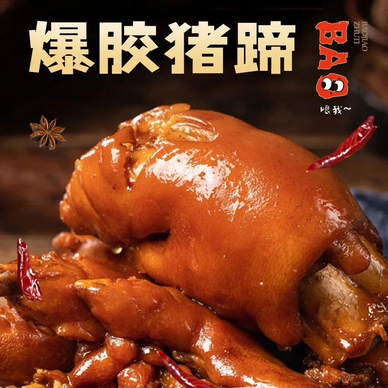 舌尖风暴 爆胶猪蹄全蹄 400g/袋到手4袋真空包装食用卤香开袋即食