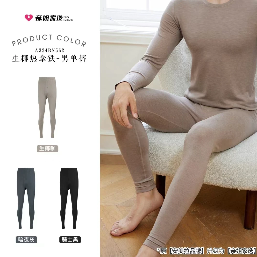 亲姐家选生椰热拿铁男单裤N562男士打底修身无痕骑士秋冬内穿底裤
