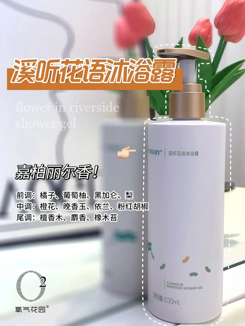 福利款《买一赠一》安美拉溪听花语沐浴露补水持久留香水润亮肤美肤
