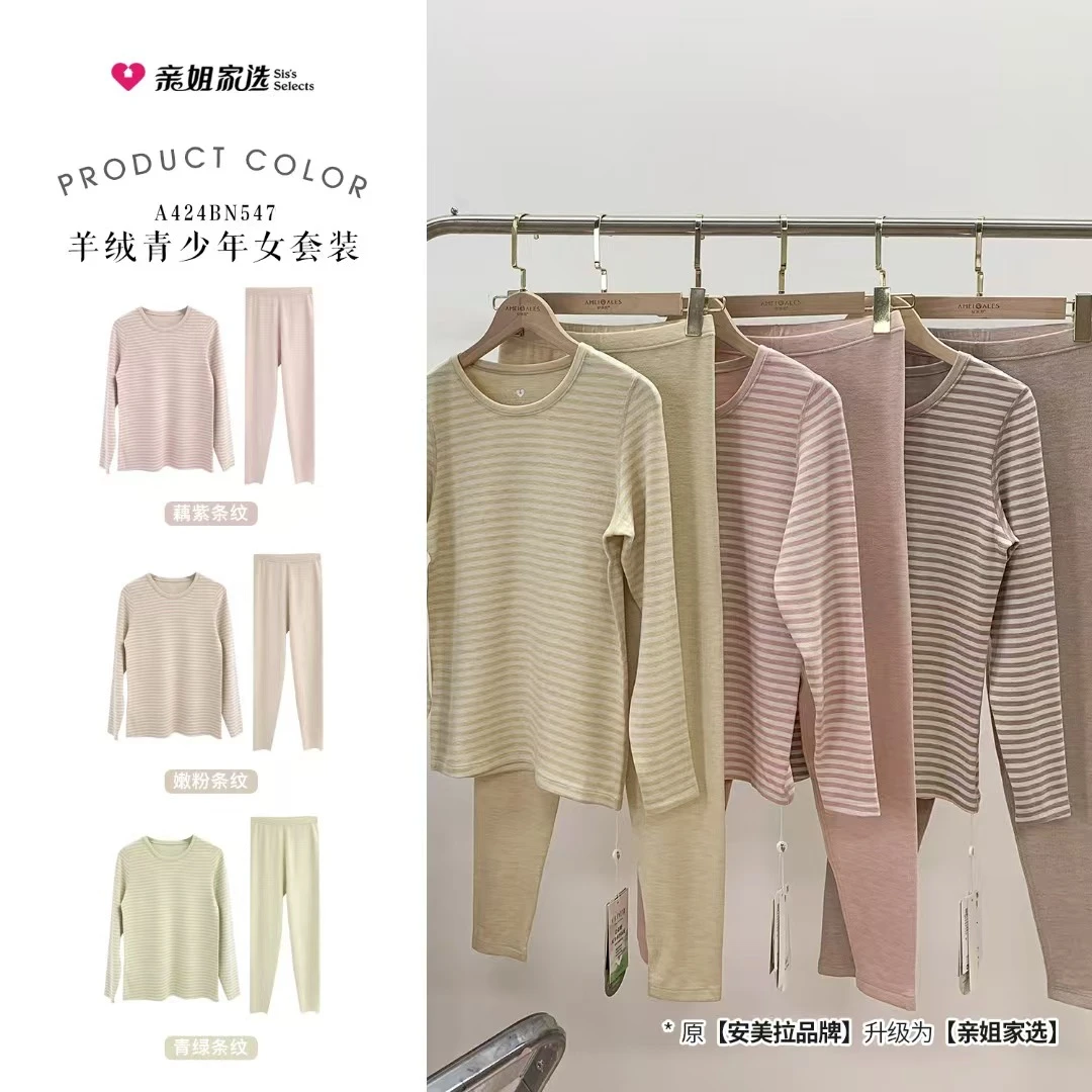 亲姐家选青少年女套装N547长袖舒适时尚女士条纹圆领秋冬保暖套