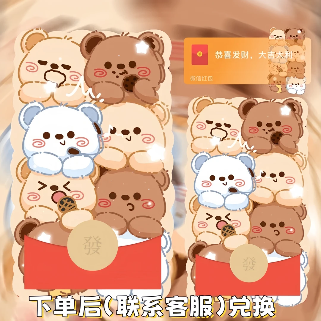 【一堆小熊】红包动态封面设计卡通可爱动漫红包定制封面
