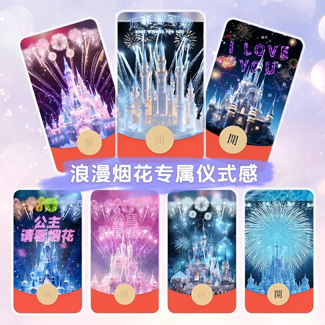 公主请看烟花红包动态仪式感新款520烟花封面序列码情侣vx皮肤