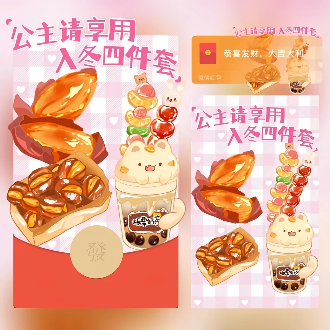 【公主请享用.】红包动态封面仪式感原创带音乐入冬四件套红包
