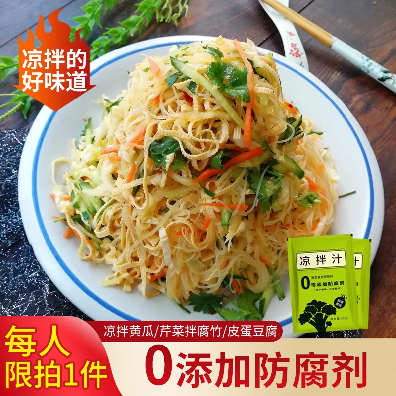 【福利】【凉拌菜调味料】凉拌汁凉皮皮蛋黄瓜荤素皆可拌简单