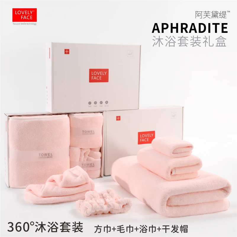 LOVELYFACE/乐菲思高档浴巾毛巾干发帽吸水沐浴洗澡套装礼盒家用