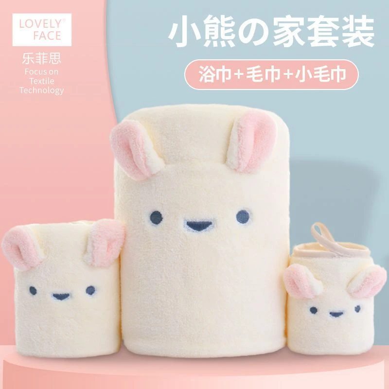 LOVELYFACE/乐菲思可爱毛浴巾套装大学生女婴幼可用加厚柔软裹巾