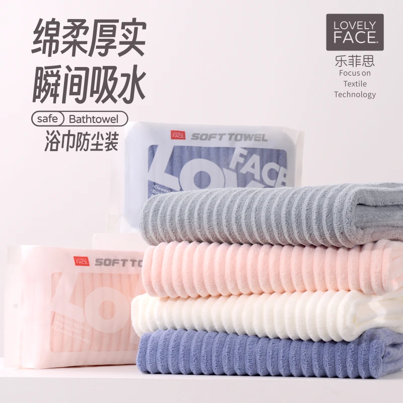【芳芳惊喜】乐菲思波浪纹成人大浴巾柔软吸水便捷裹巾速干舒适家用